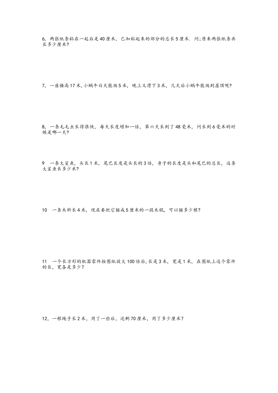 小学二年级简单奥数_第2页