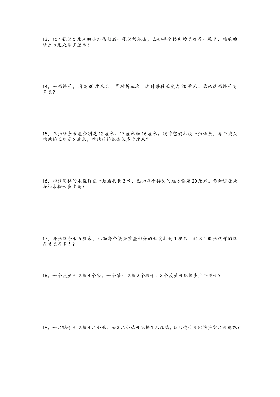 小学二年级简单奥数_第3页