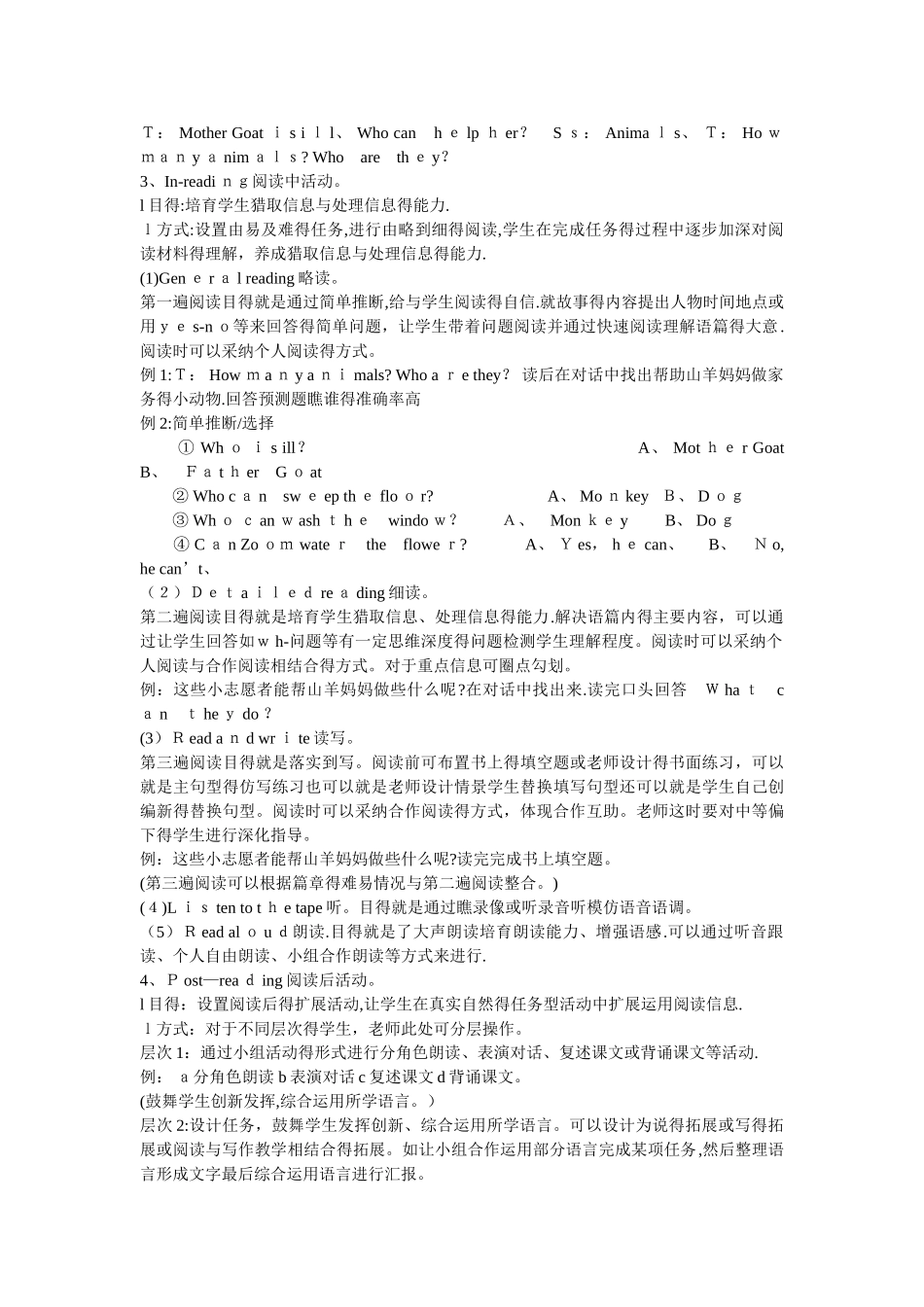 小学五年级四单元英语阅读课教案_第2页