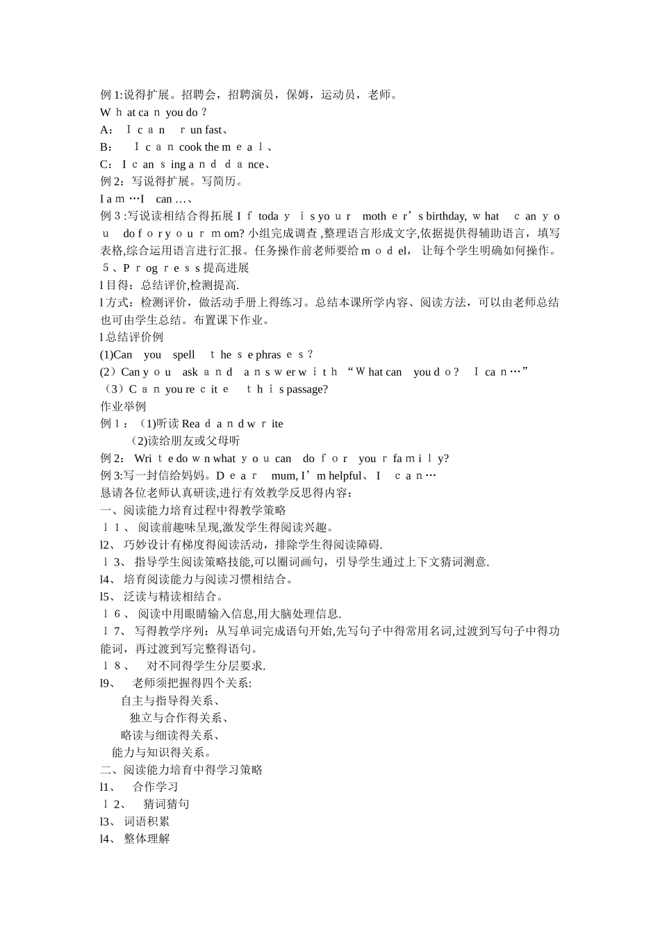 小学五年级四单元英语阅读课教案_第3页