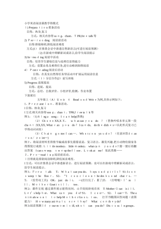 小学五年级四单元英语阅读课教案