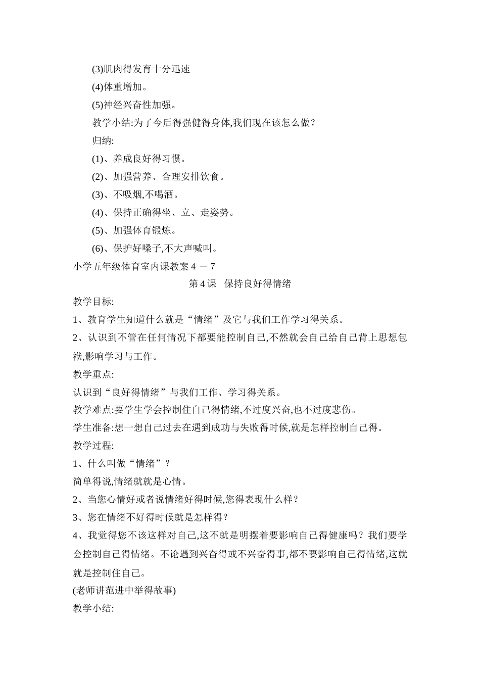 小学五年级体育室内课教案_第2页