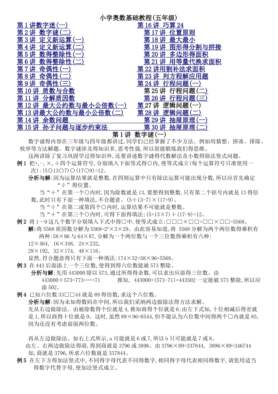 小学五年级奥数讲义30讲全_第1页