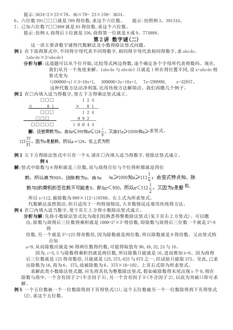 小学五年级奥数讲义30讲全_第3页