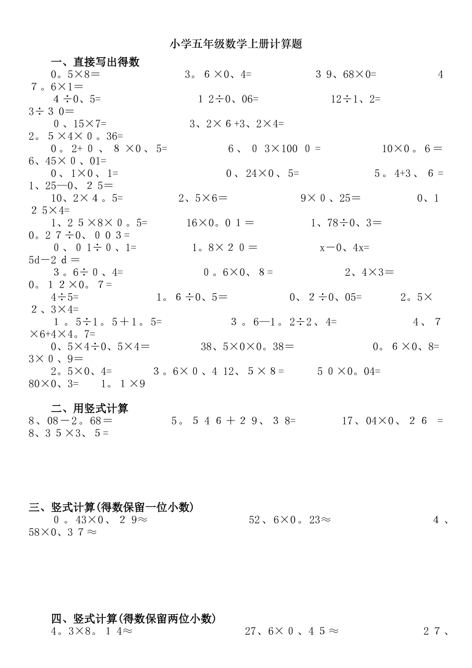 小学五年级数学上册计算题_第1页