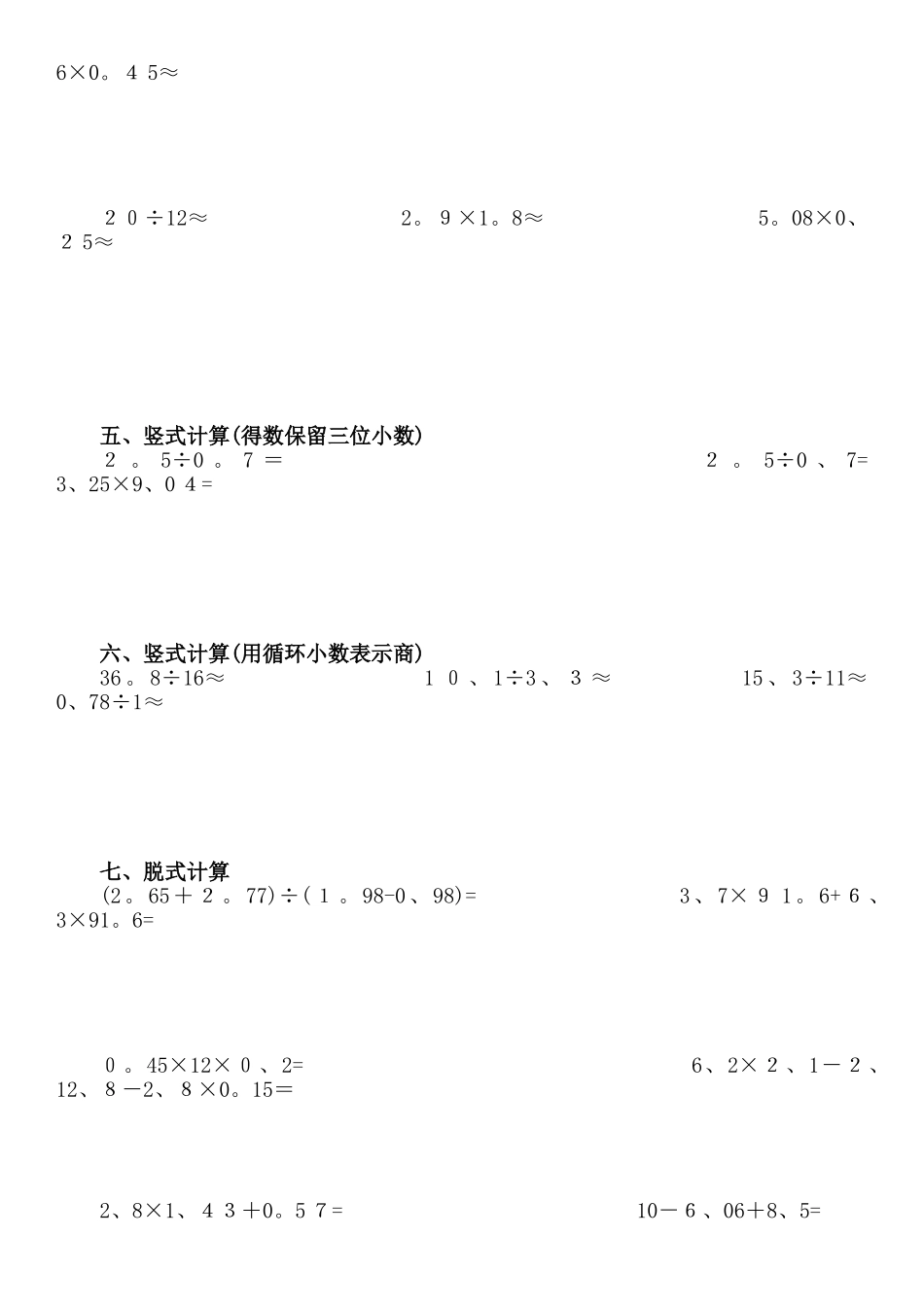 小学五年级数学上册计算题_第2页