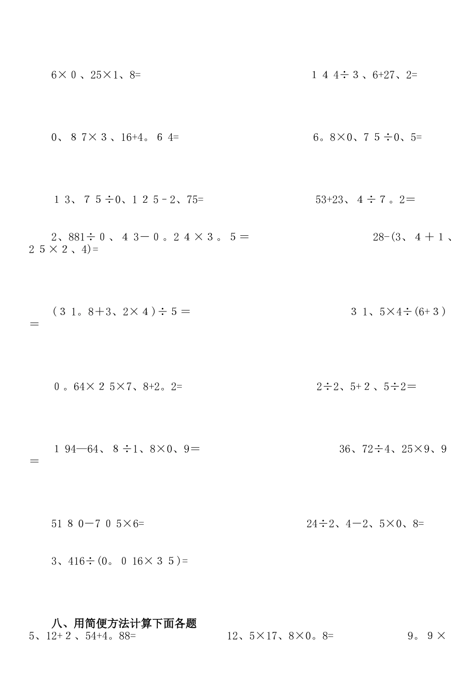 小学五年级数学上册计算题_第3页