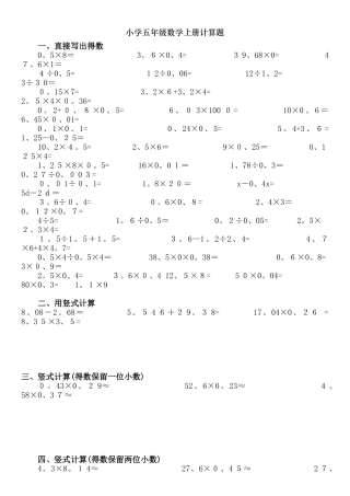 小学五年级数学上册计算题