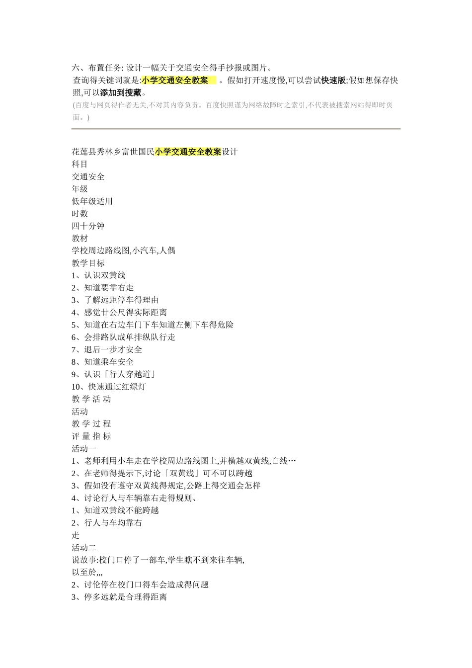 小学交通安全教案_第2页