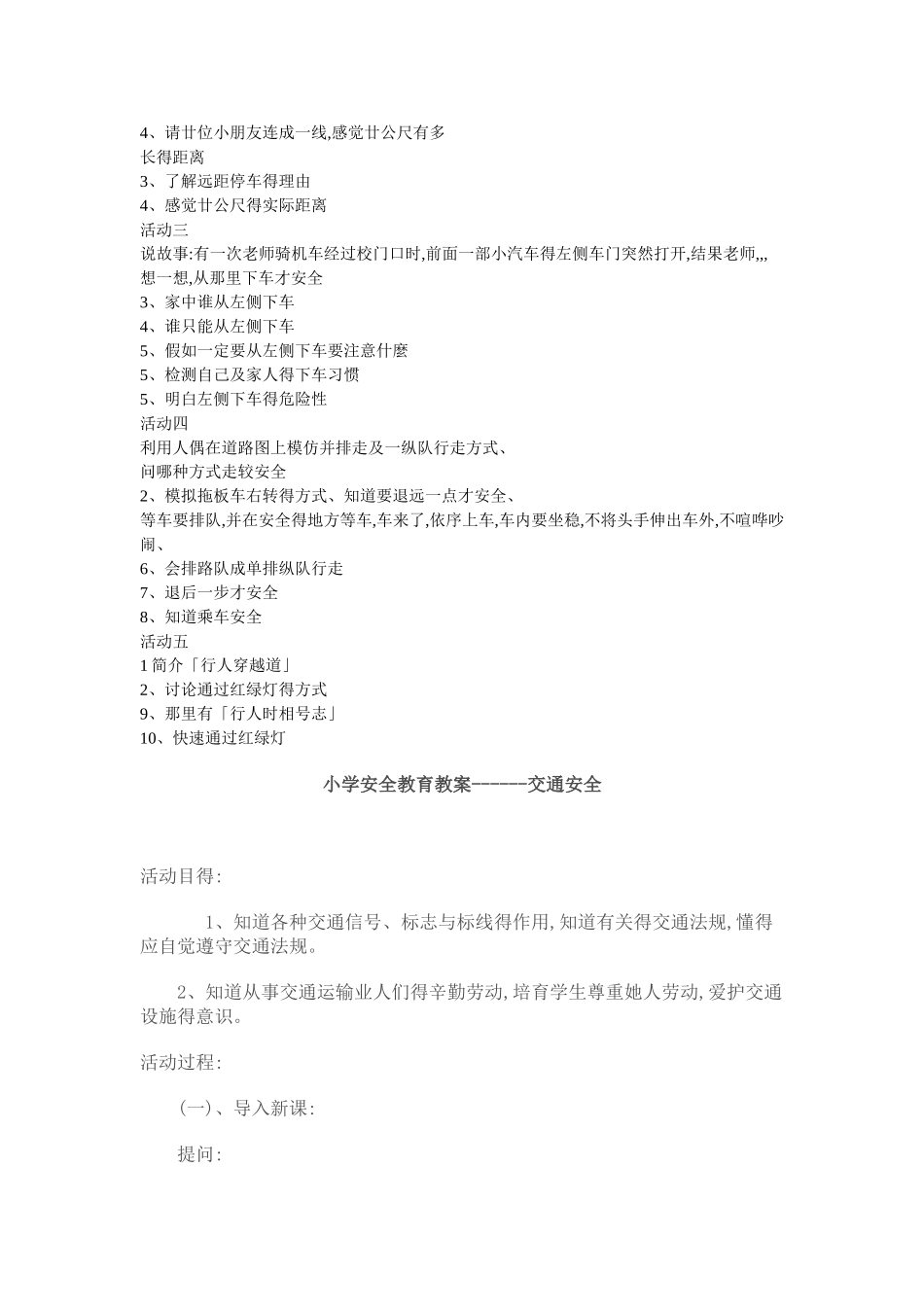 小学交通安全教案_第3页