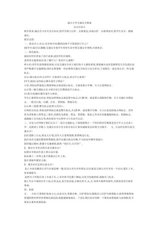 小学交通安全教案