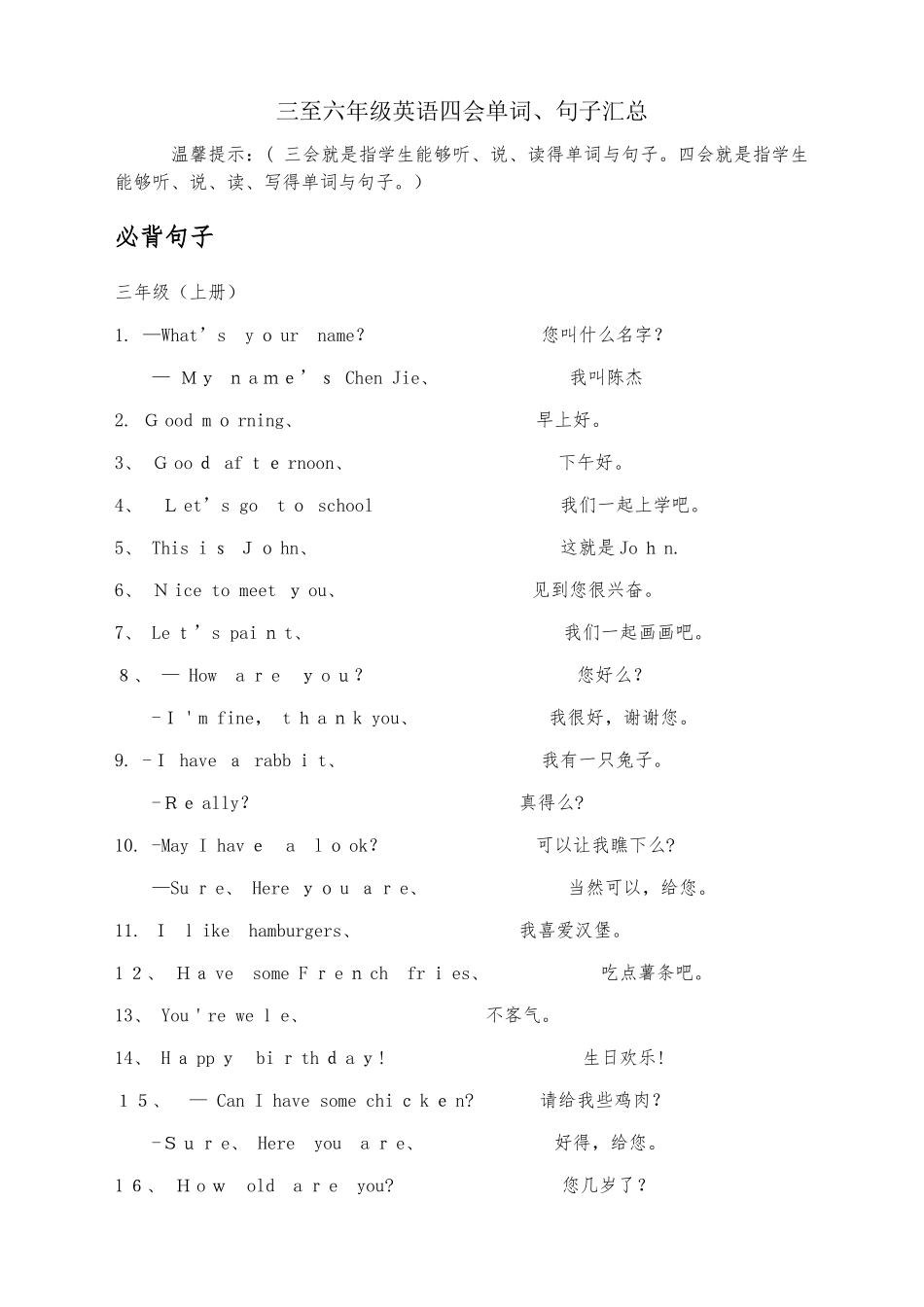 小学人教版PEP三至六年级英语四会句子整理_第2页