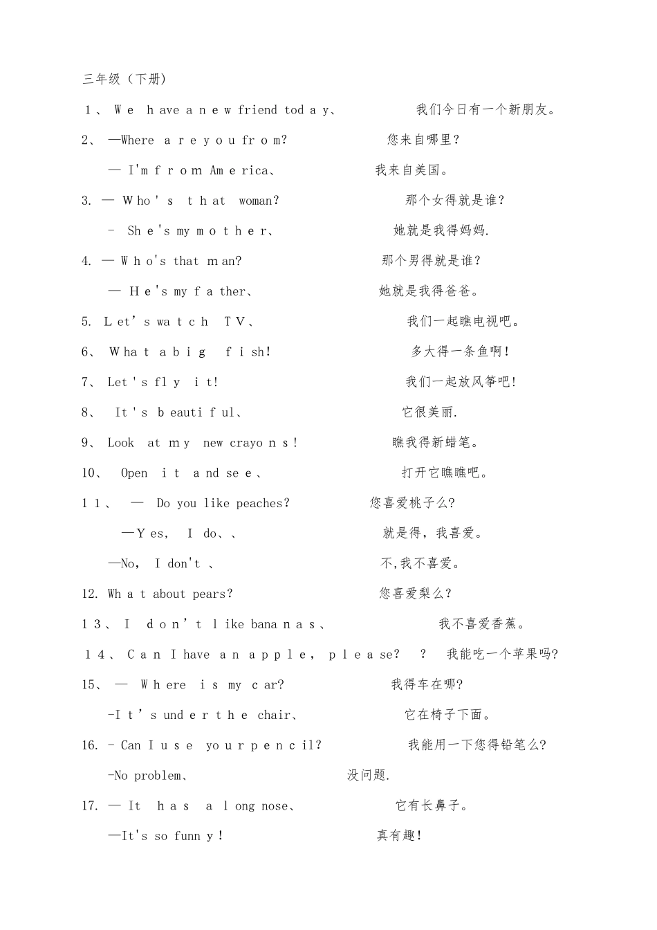 小学人教版PEP三至六年级英语四会句子整理_第3页