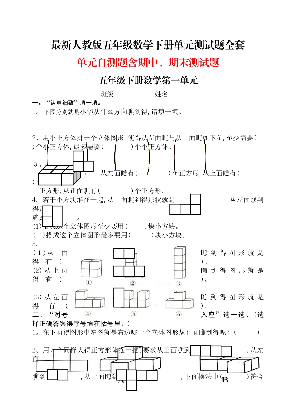 小学五年级数学下册测试题_第1页