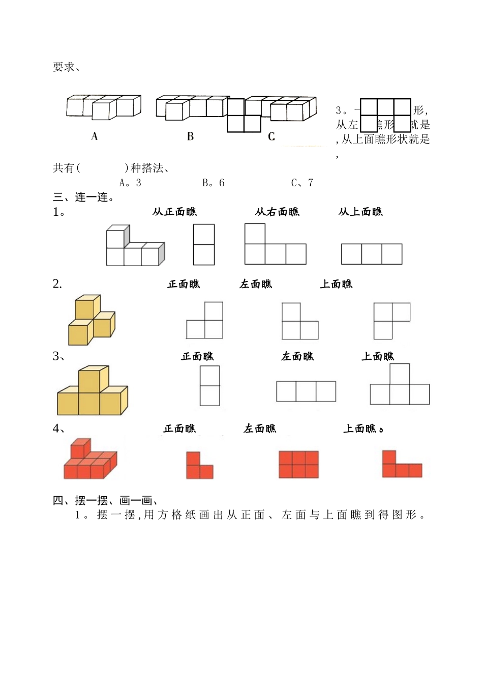 小学五年级数学下册测试题_第2页