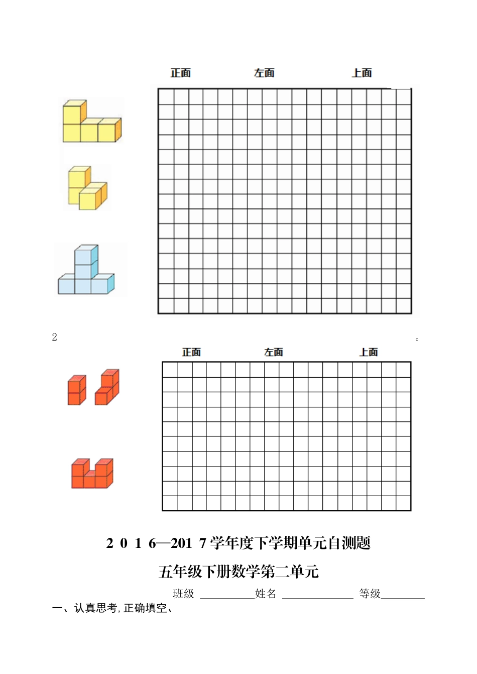 小学五年级数学下册测试题_第3页