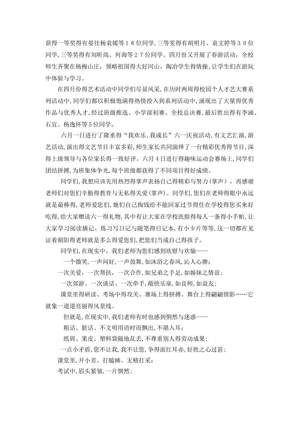 小学休学典礼主持稿_第3页