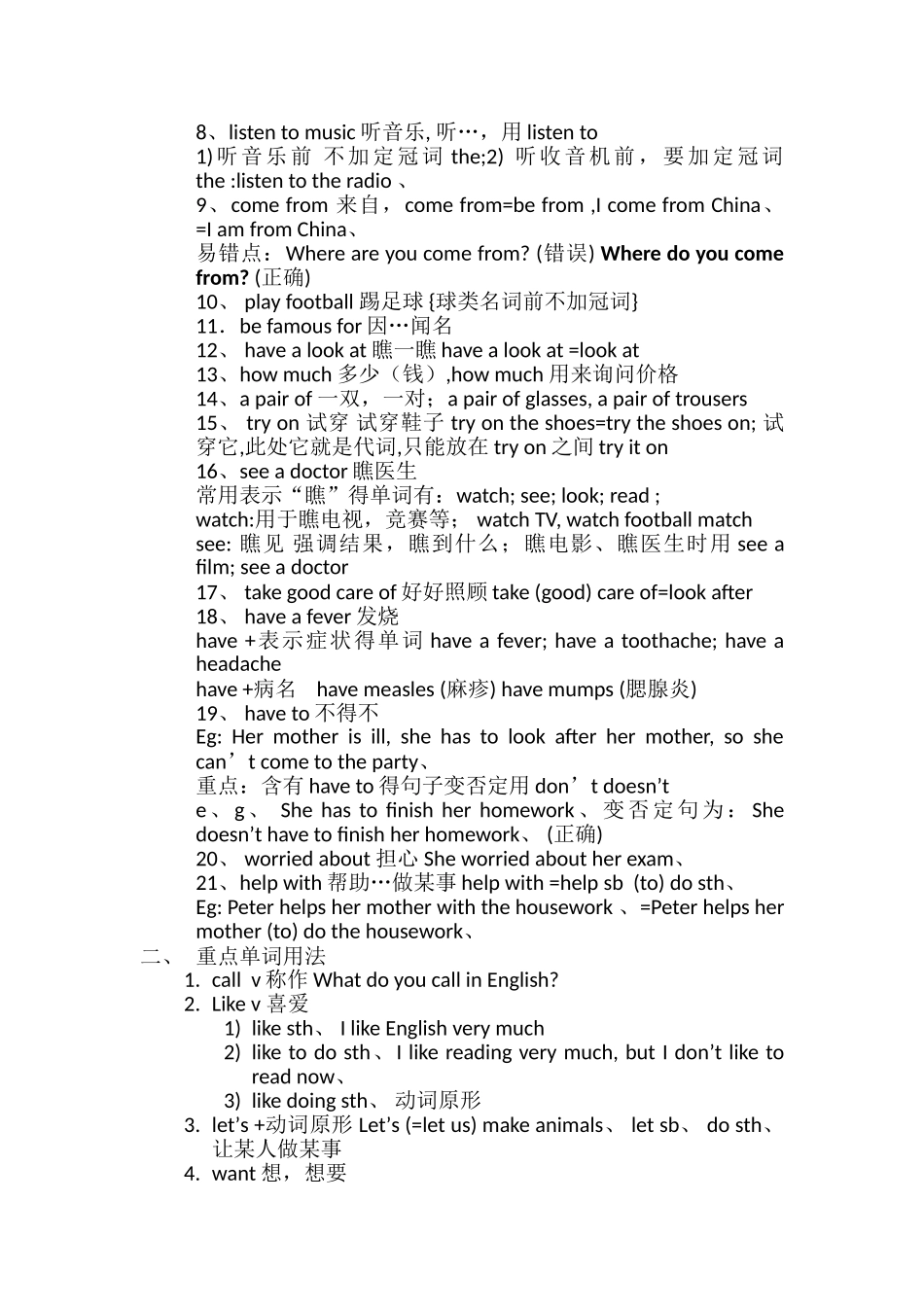 小学五年级英语下册语法_第2页