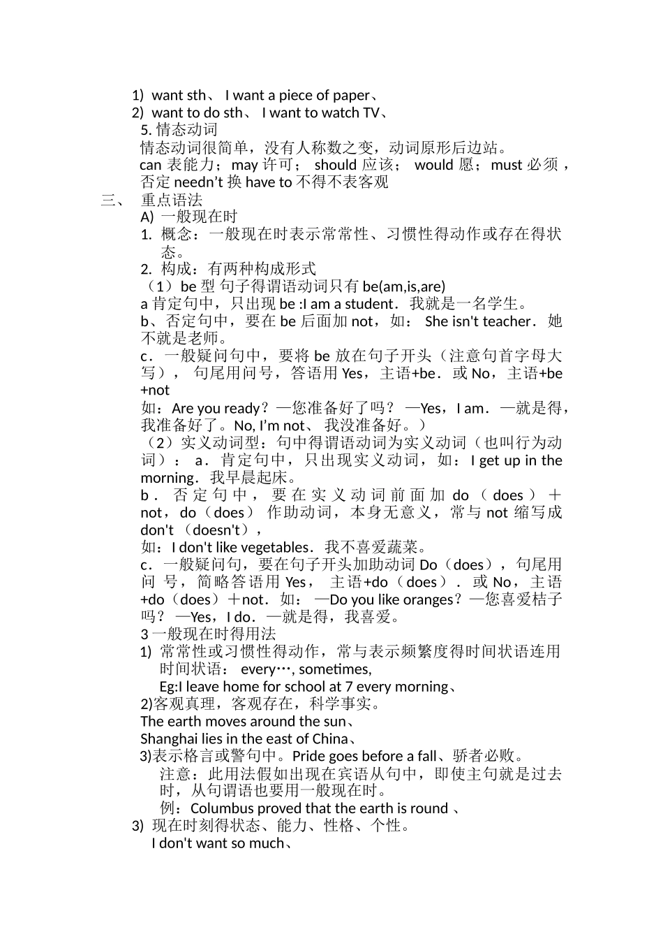 小学五年级英语下册语法_第3页