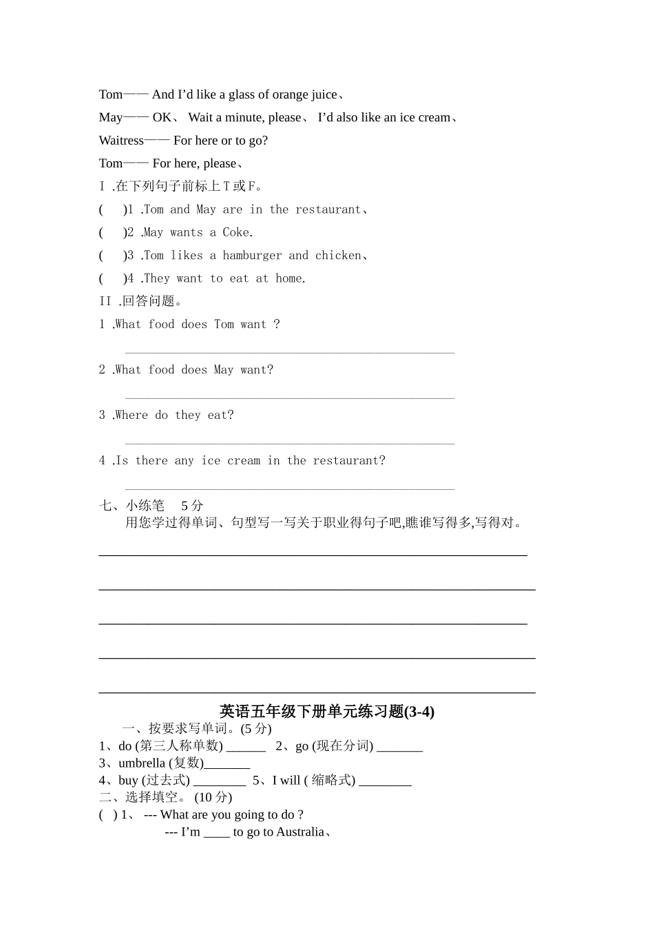 小学五年级英语下册练习题_第3页