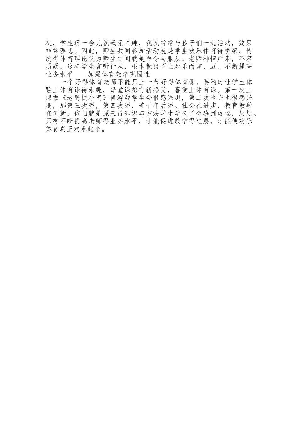 小学体育教学经验总结_第2页