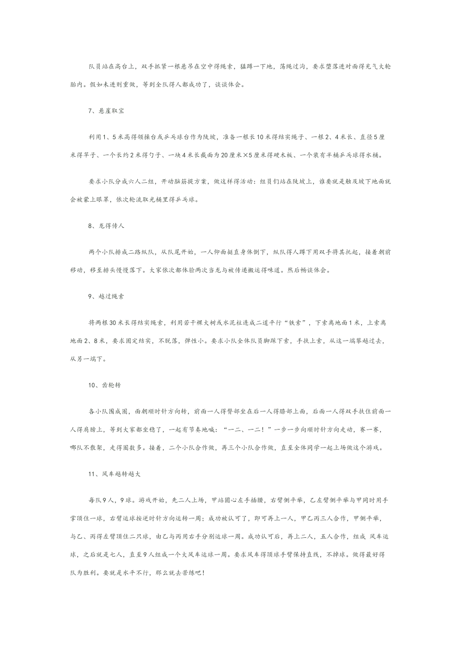 小学体育游戏大全_第2页