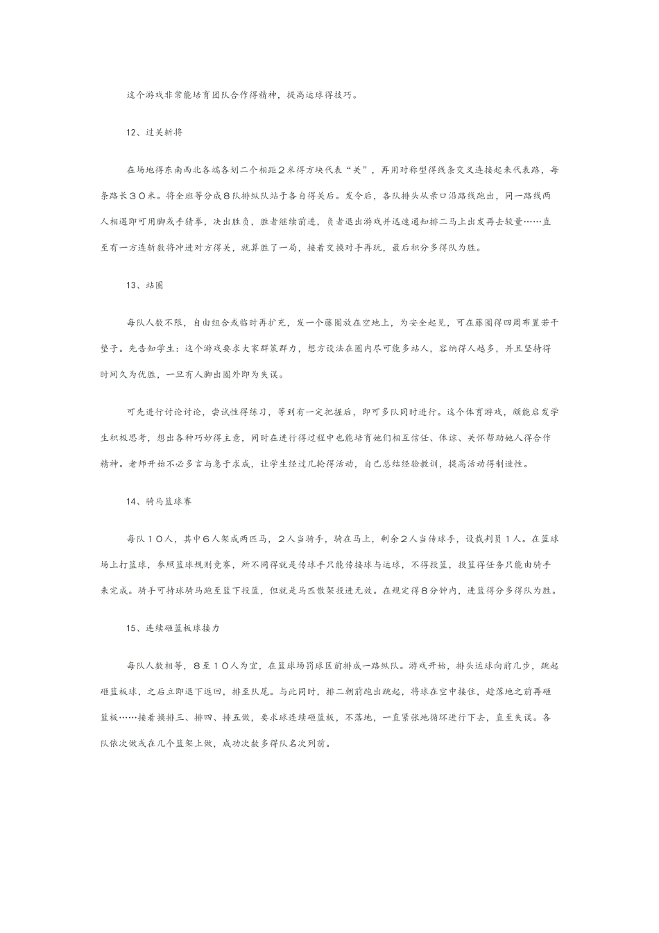 小学体育游戏大全_第3页