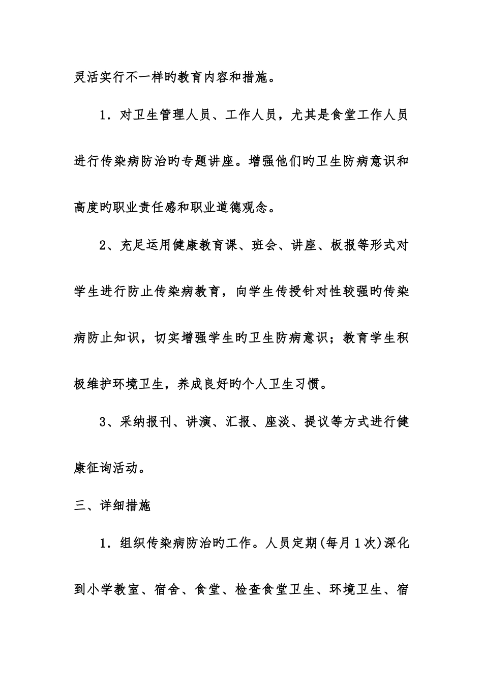 小学传染病预防工作制度_第3页