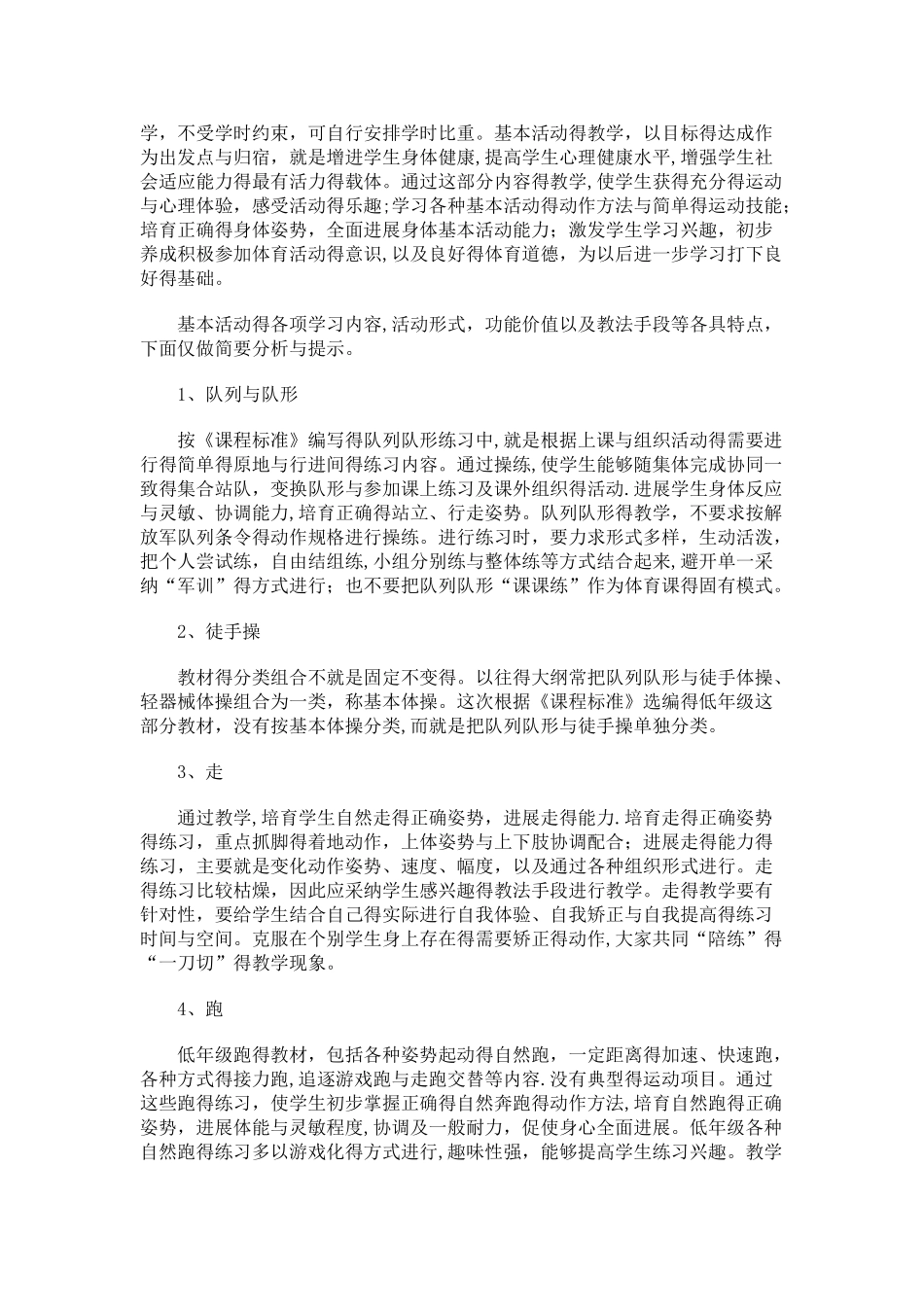 小学体育与健康水平一教材主要内容_第2页