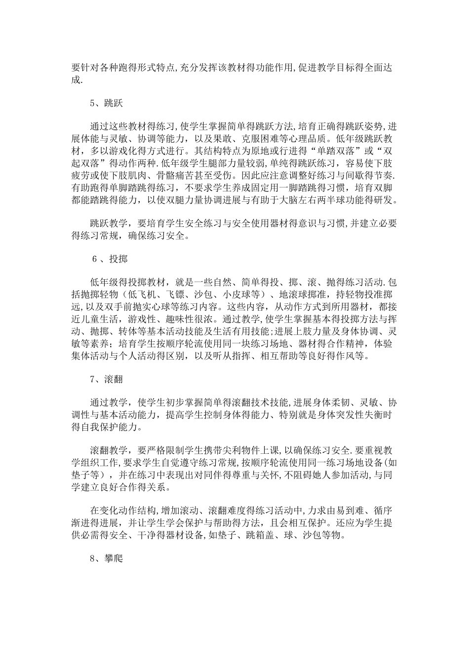 小学体育与健康水平一教材主要内容_第3页