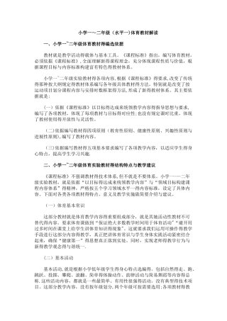 小学体育与健康水平一教材主要内容