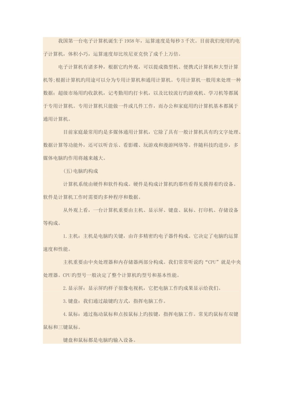 小学信息技术基础知识归纳_第2页