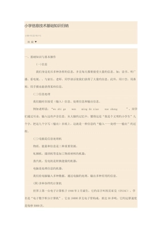 小学信息技术基础知识归纳