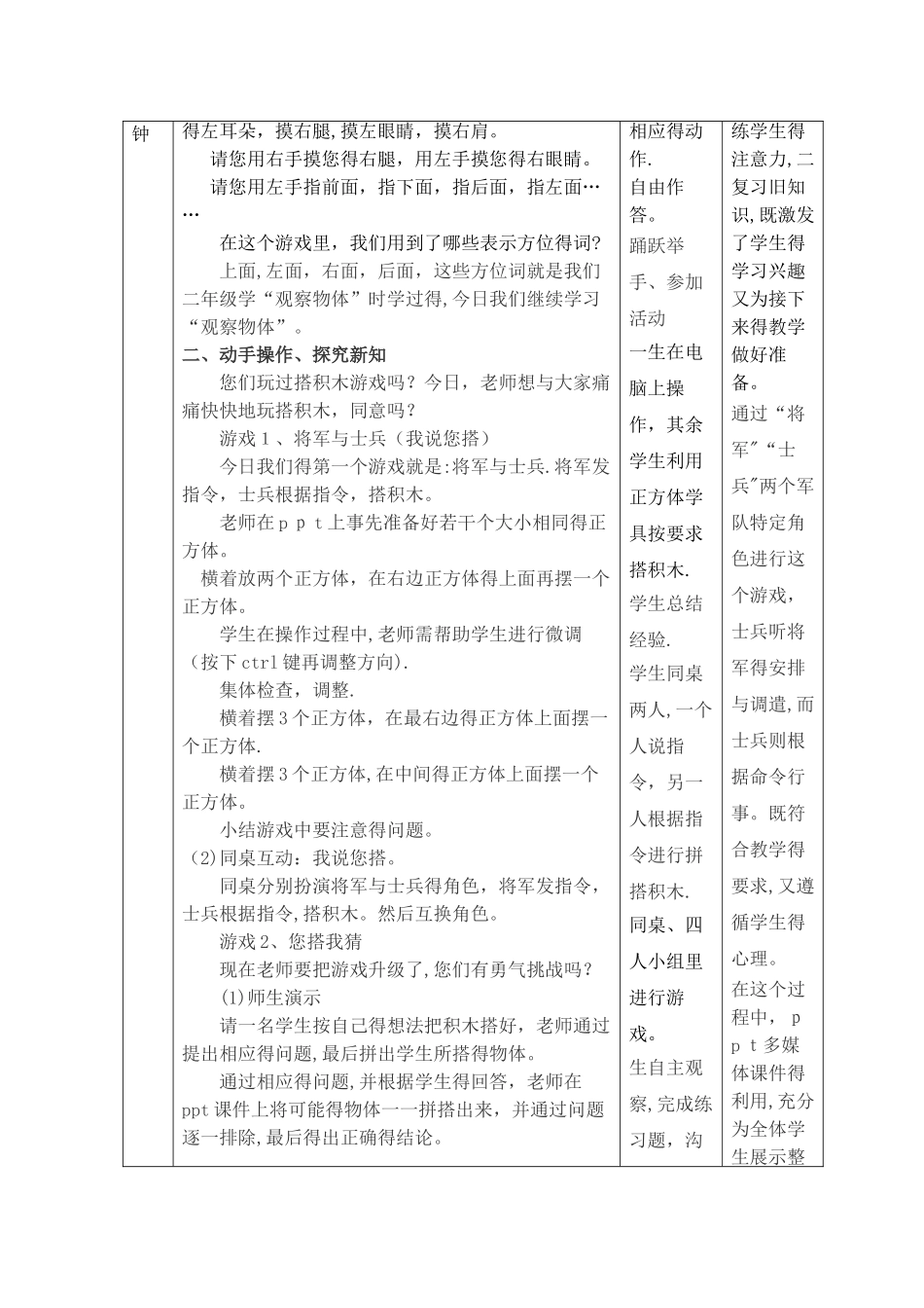小学信息技术与数学学科整合教学设计_第3页