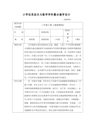 小学信息技术与数学学科整合教学设计