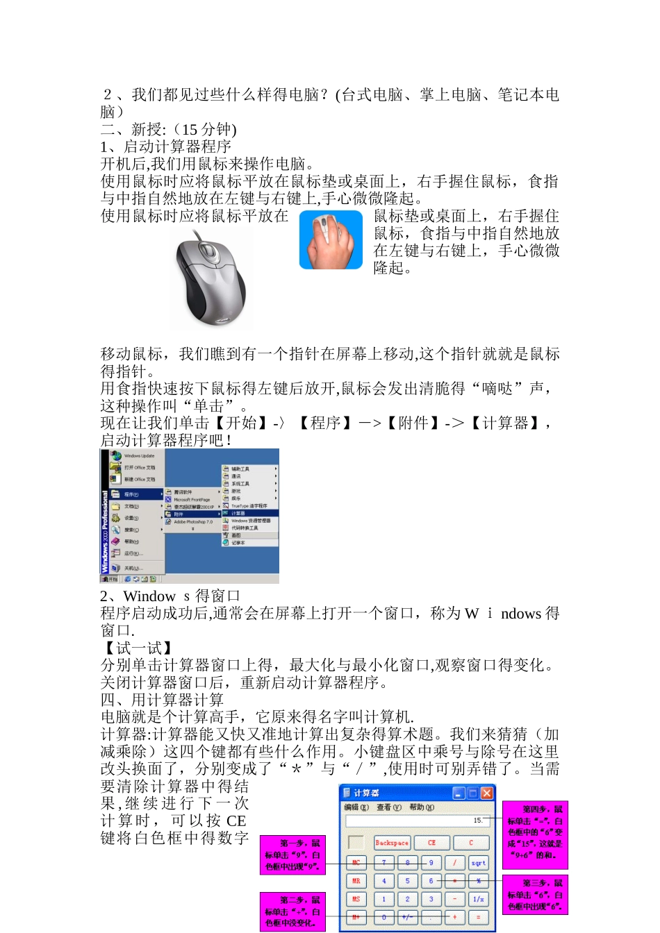 小学信息技术三年级上册教案_第2页