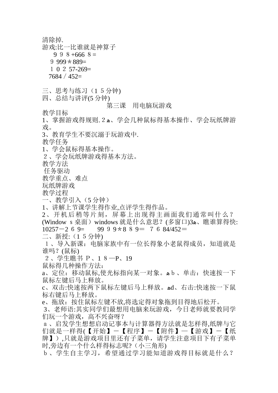小学信息技术三年级上册教案_第3页