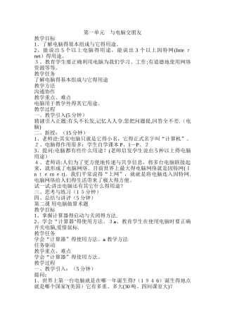 小学信息技术三年级上册教案