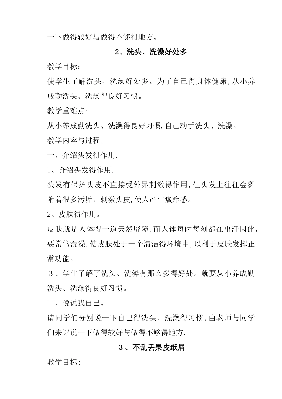 小学健康教育教案_第2页