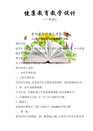 小学健康教育教案