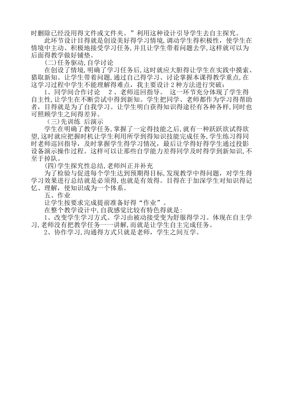 小学信息技术说课稿范例_第2页