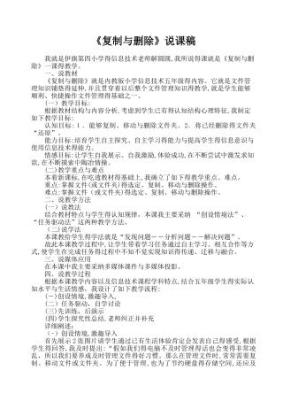 小学信息技术说课稿范例