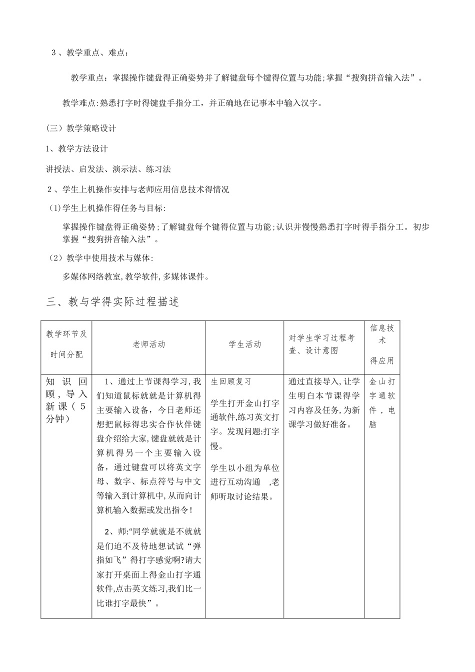 小学信息技术教学设计_第2页