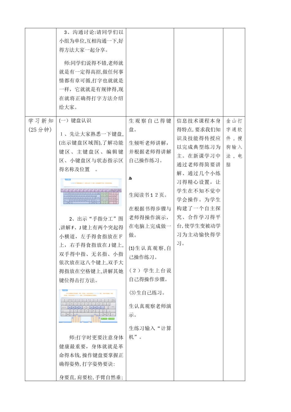 小学信息技术教学设计_第3页