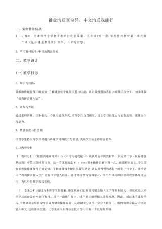 小学信息技术教学设计