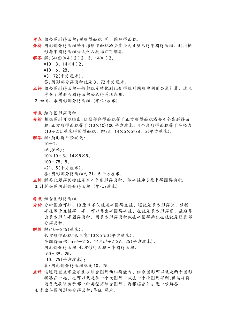 小学六年级_阴影部分面积和答案完整_第2页