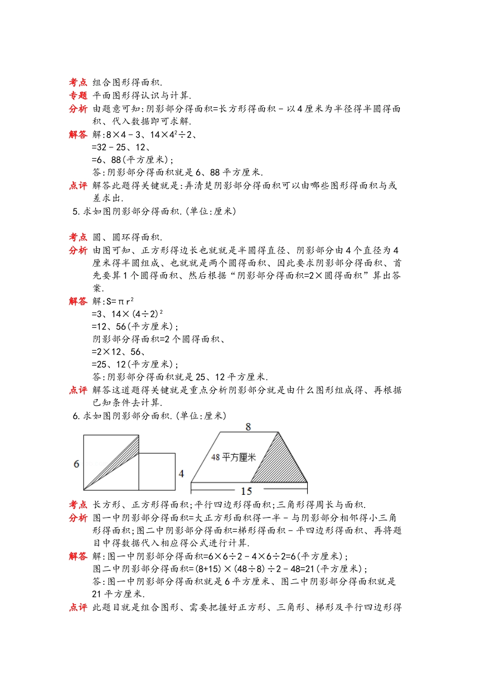 小学六年级_阴影部分面积和答案完整_第3页