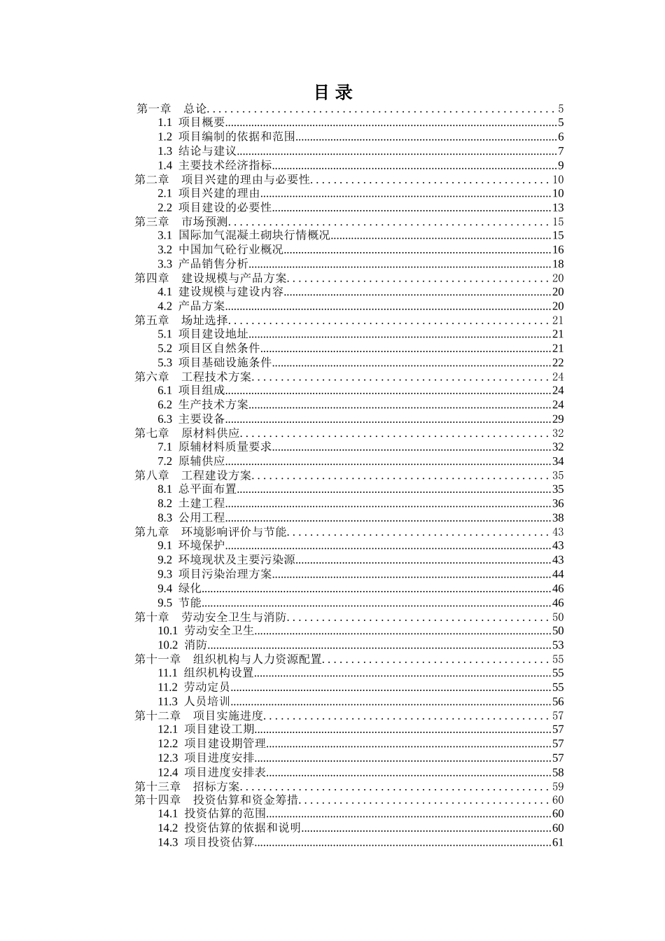 小学公厕工程建设项目可行性研究报告_第2页