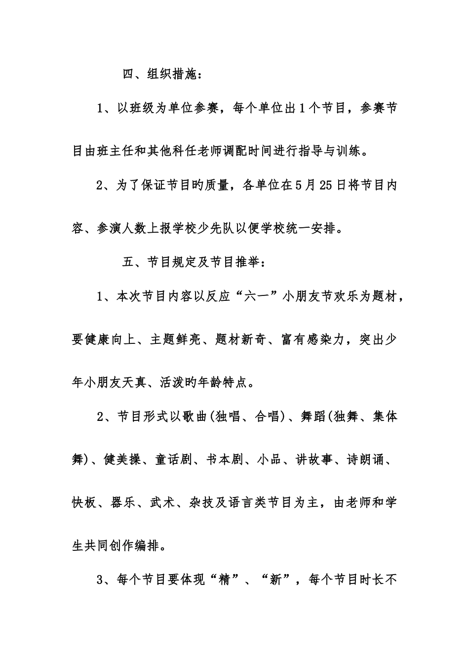 小学六一儿童节活动策划方案_第2页