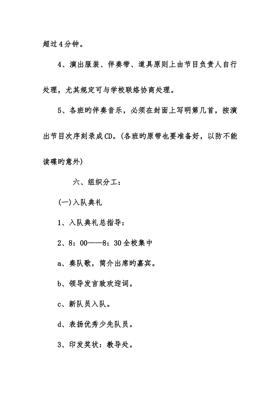 小学六一儿童节活动策划方案_第3页